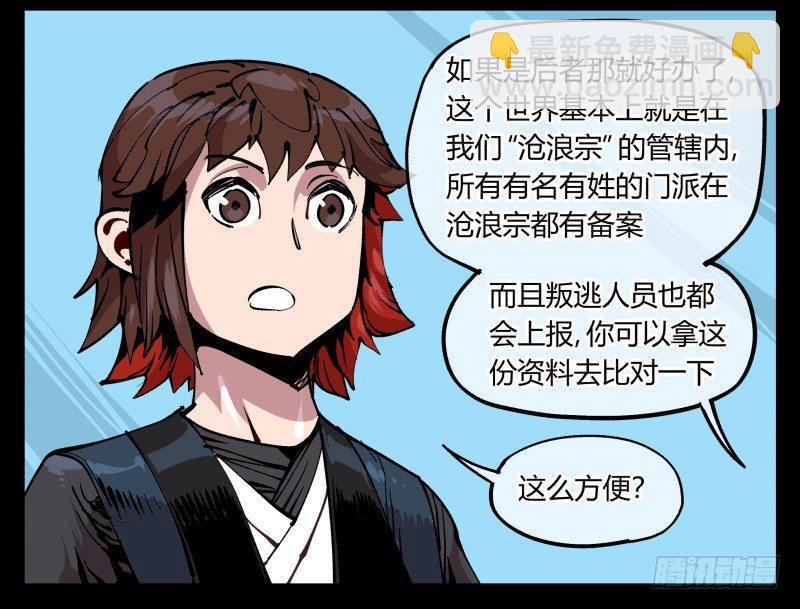八十六，沧园会-第86话
