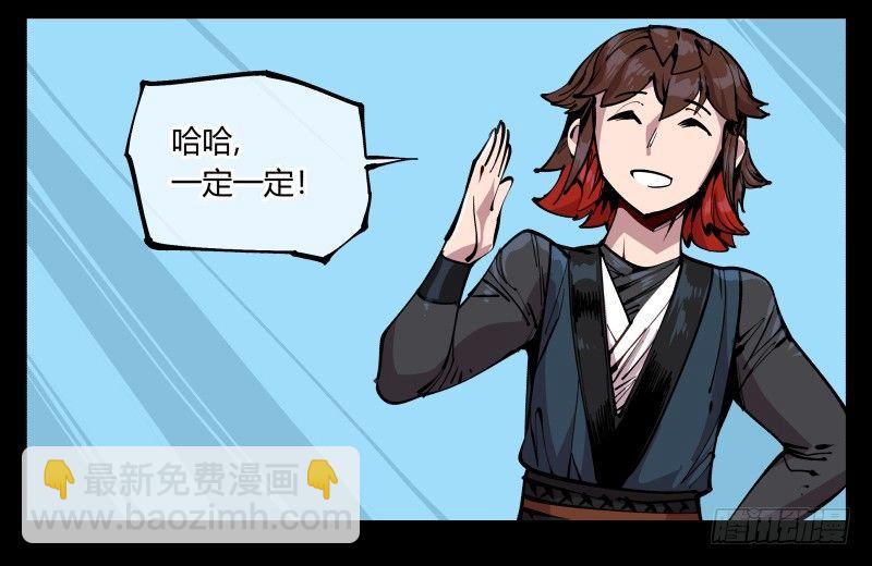 八十六，沧园会-第86话