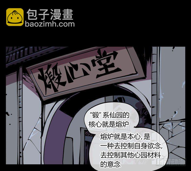 八十八，锻心-第88话