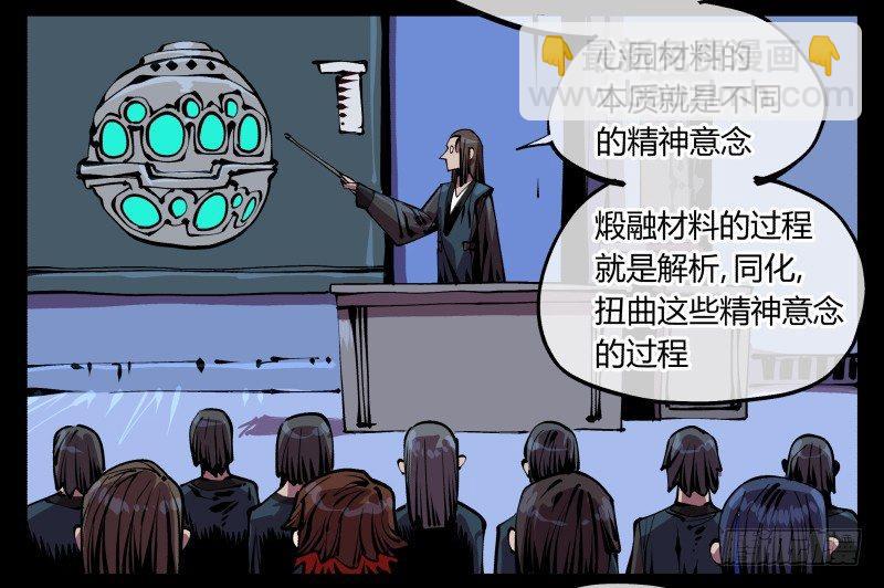 八十八，锻心-第88话