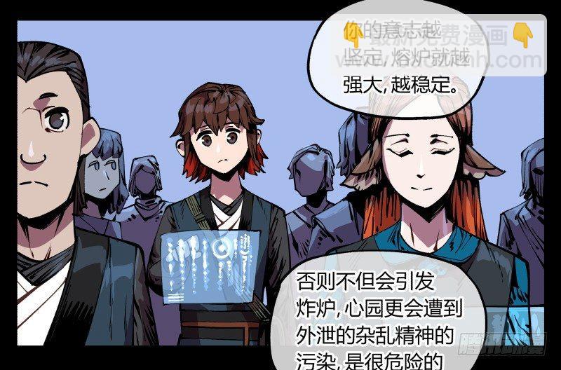 八十八，锻心-第88话