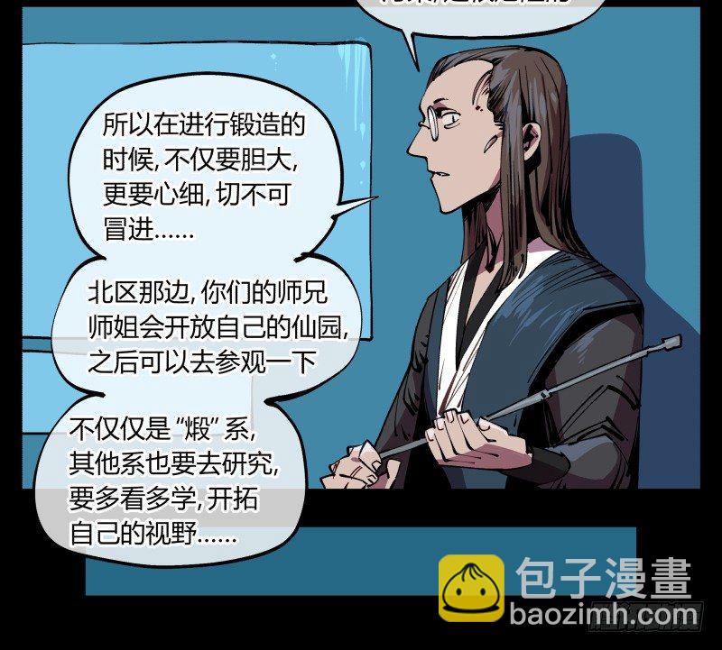 八十八，锻心-第88话