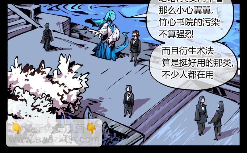 八十八，锻心-第88话
