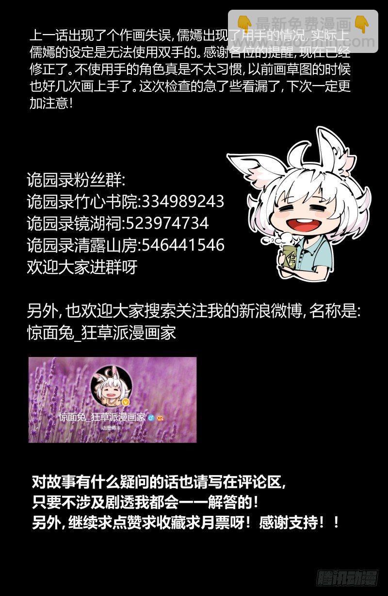 八十八，锻心-第88话