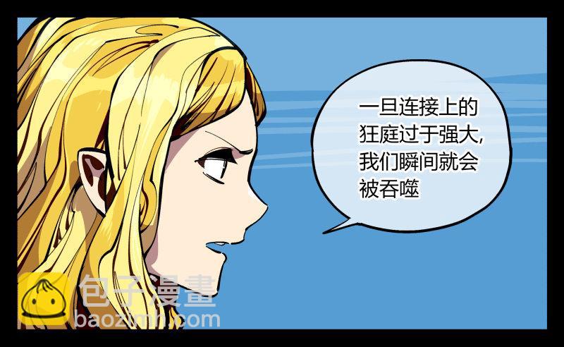 九十，寻找狂庭-第90话