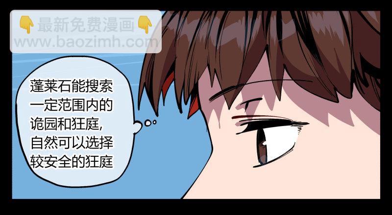 九十，寻找狂庭-第90话