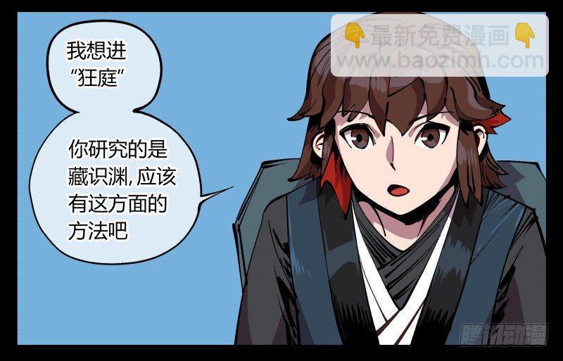 九十，寻找狂庭-第90话