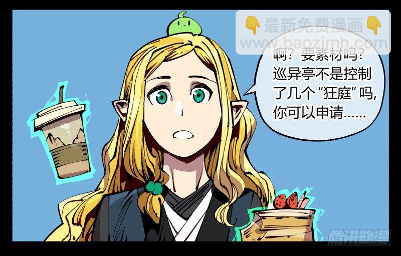 九十，寻找狂庭-第90话