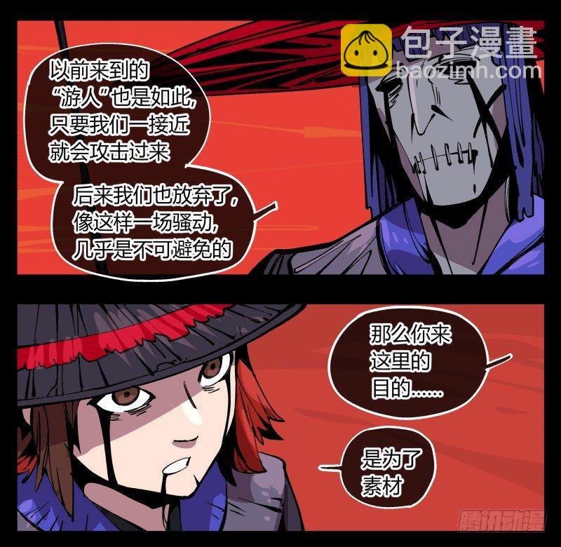 九十二，啸鬼&middot;噤鬼-第92话