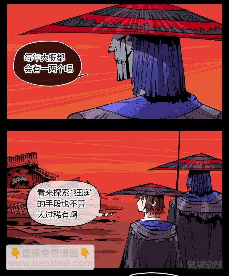 九十二，啸鬼&middot;噤鬼-第92话