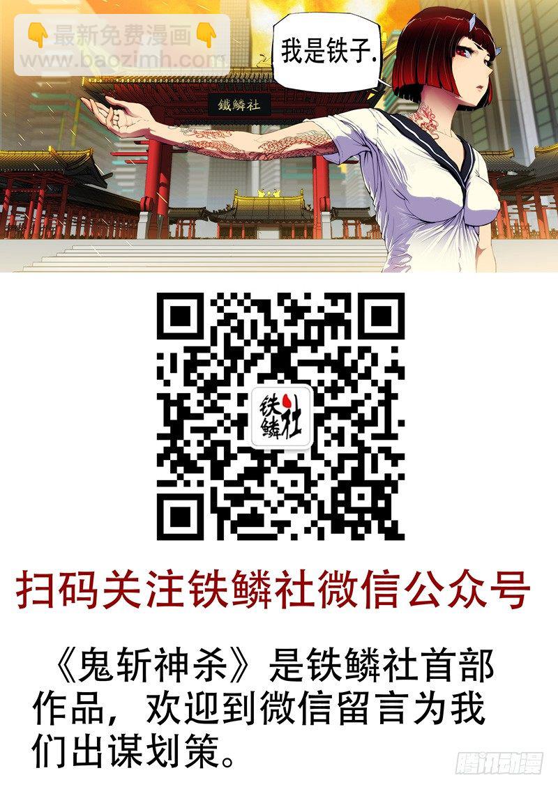 2：铁鳞会2-第2话