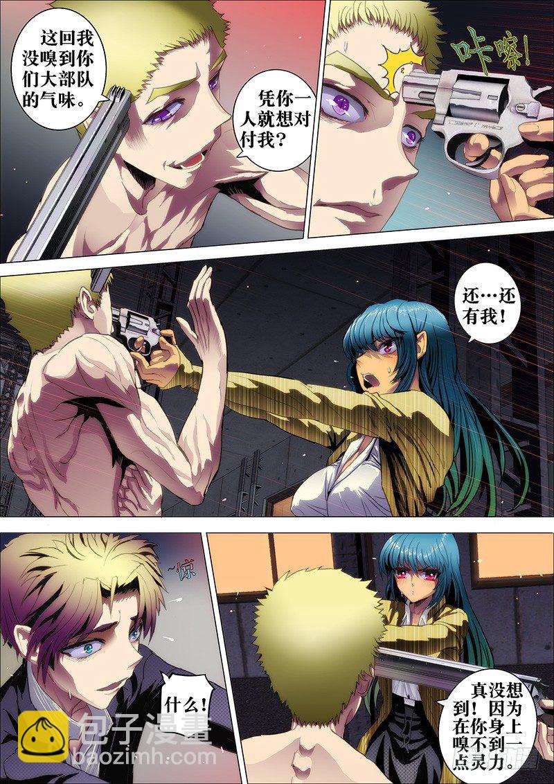 2：铁鳞会2-第2话