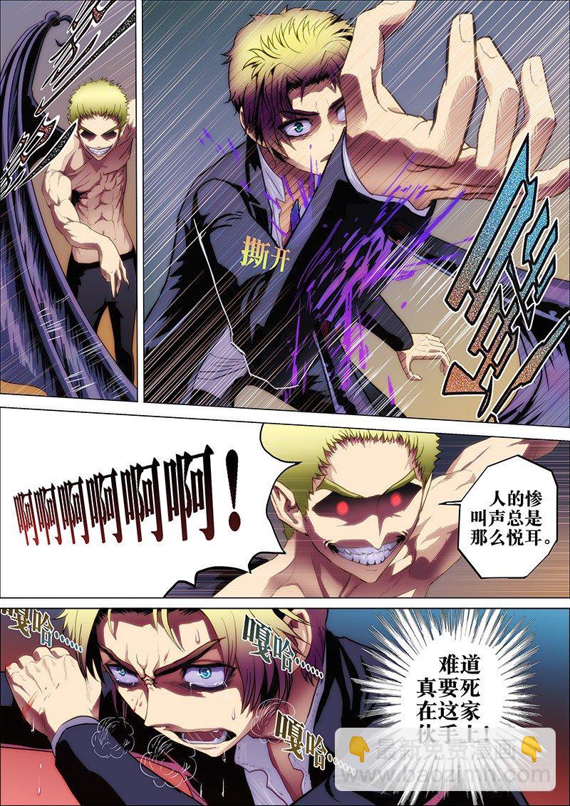 2：铁鳞会2-第2话