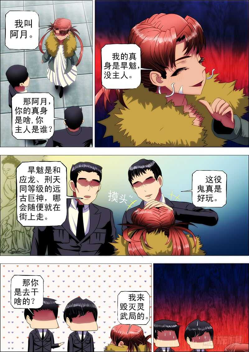 104：灵武陷-第108话