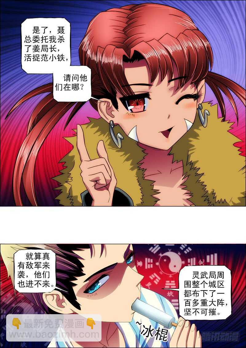 104：灵武陷-第108话