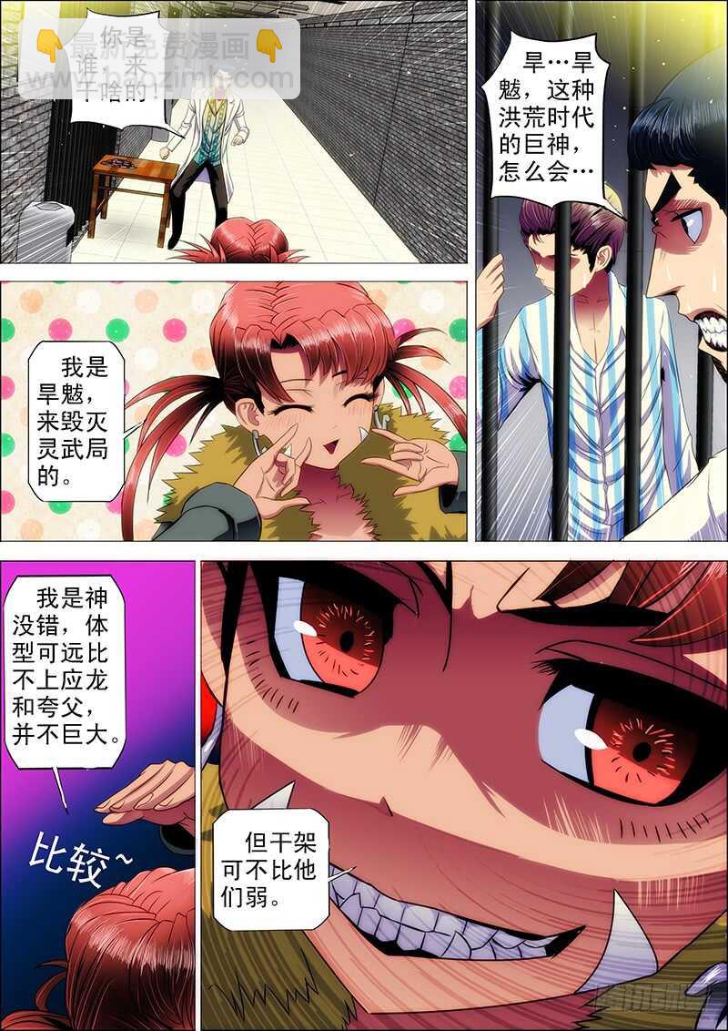 104：灵武陷-第108话