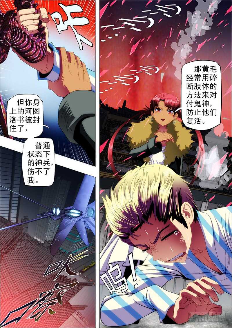 108：神剑啸-第112话