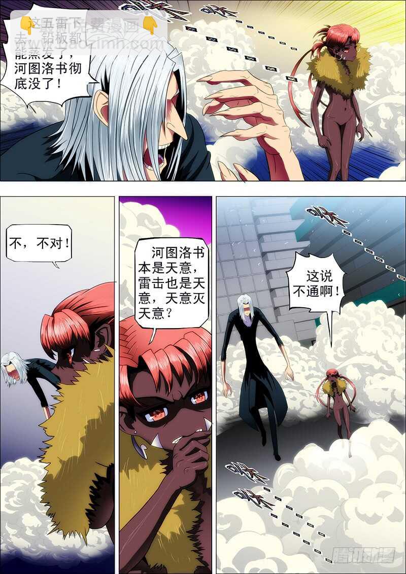 110：降雷罚-第114话