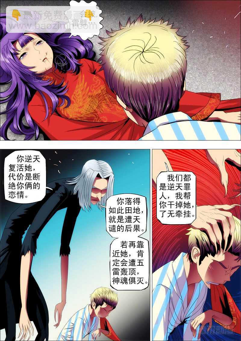 110：降雷罚-第114话