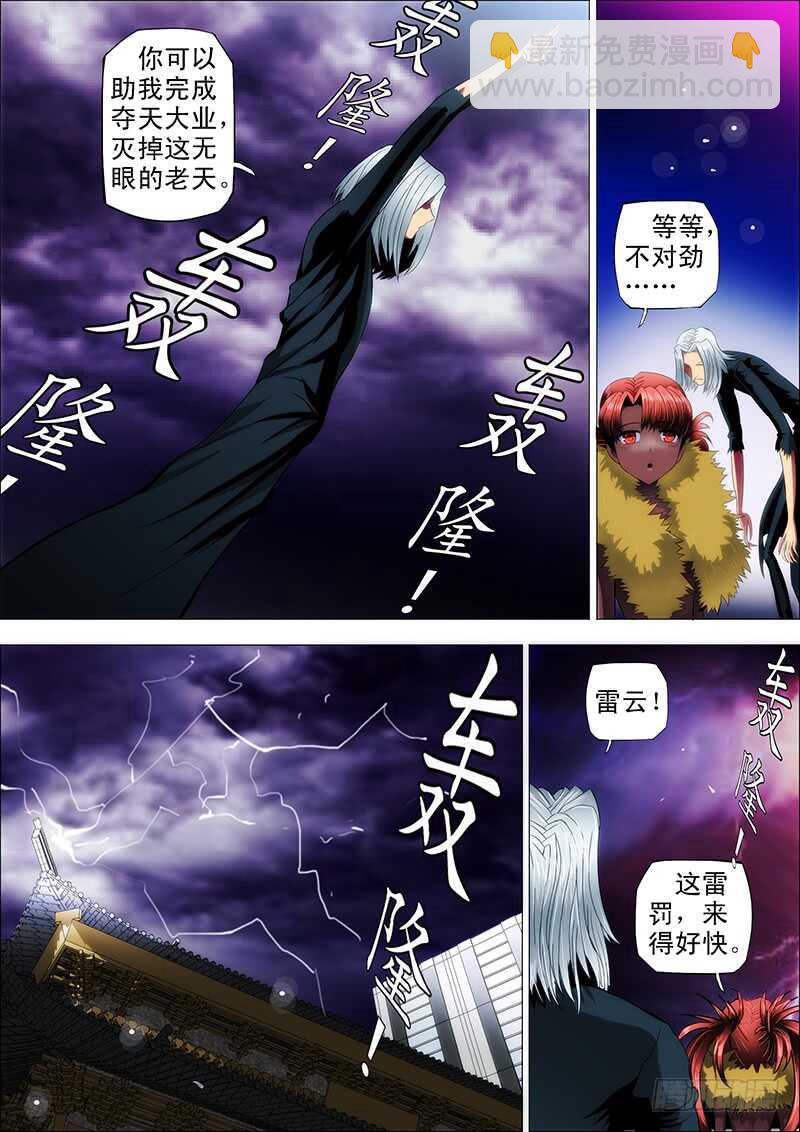 110：降雷罚-第114话