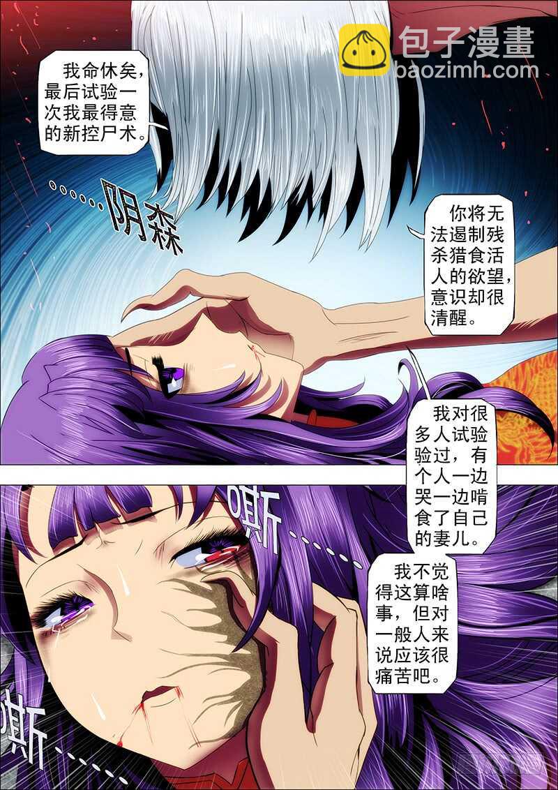 112：渡雷劫2-第116话