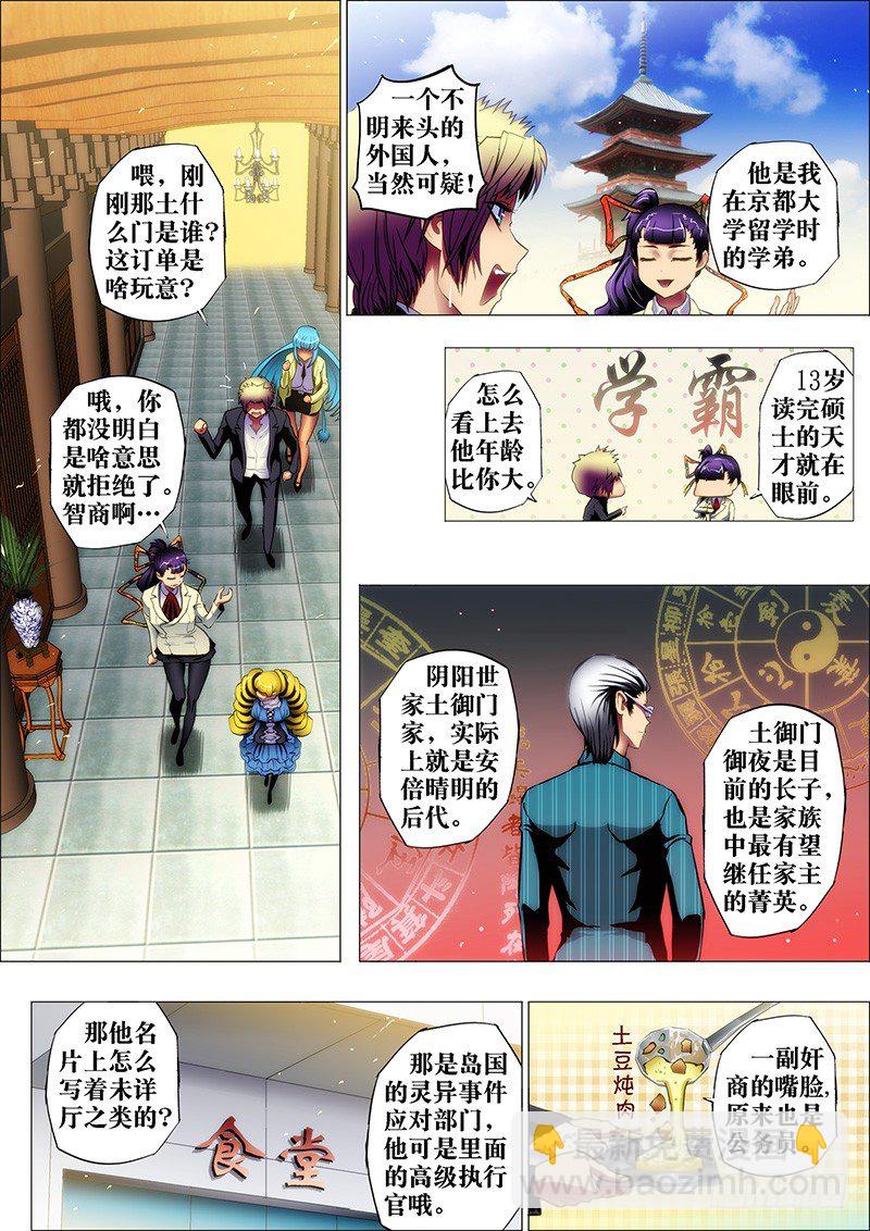 25：东洋商-第28话