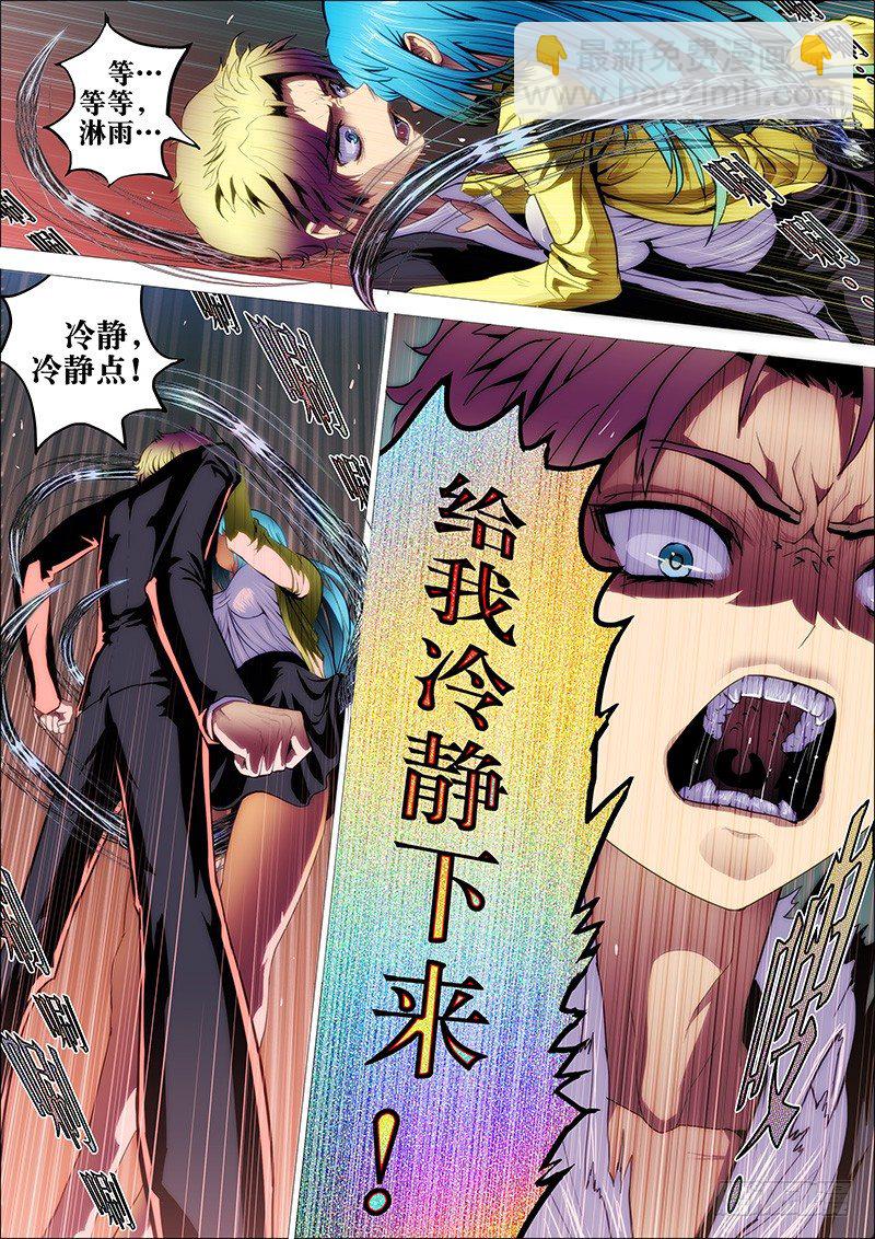 4：神王阵-第4话