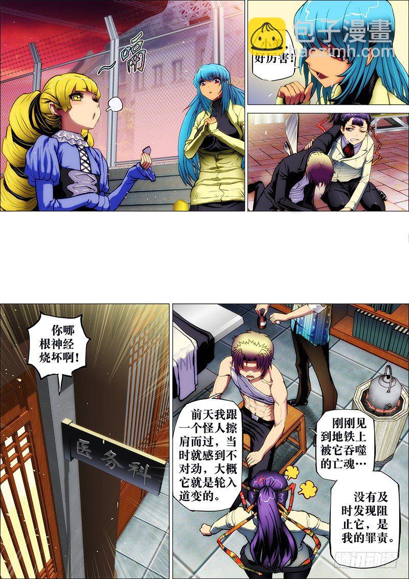 31:轮入道2-第34话