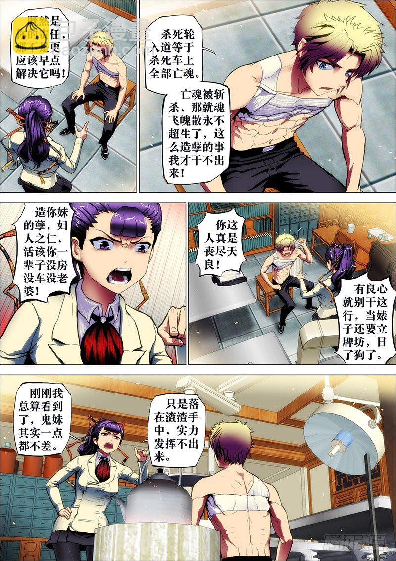 31:轮入道2-第34话