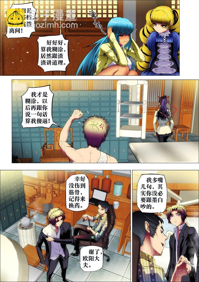 31:轮入道2-第34话