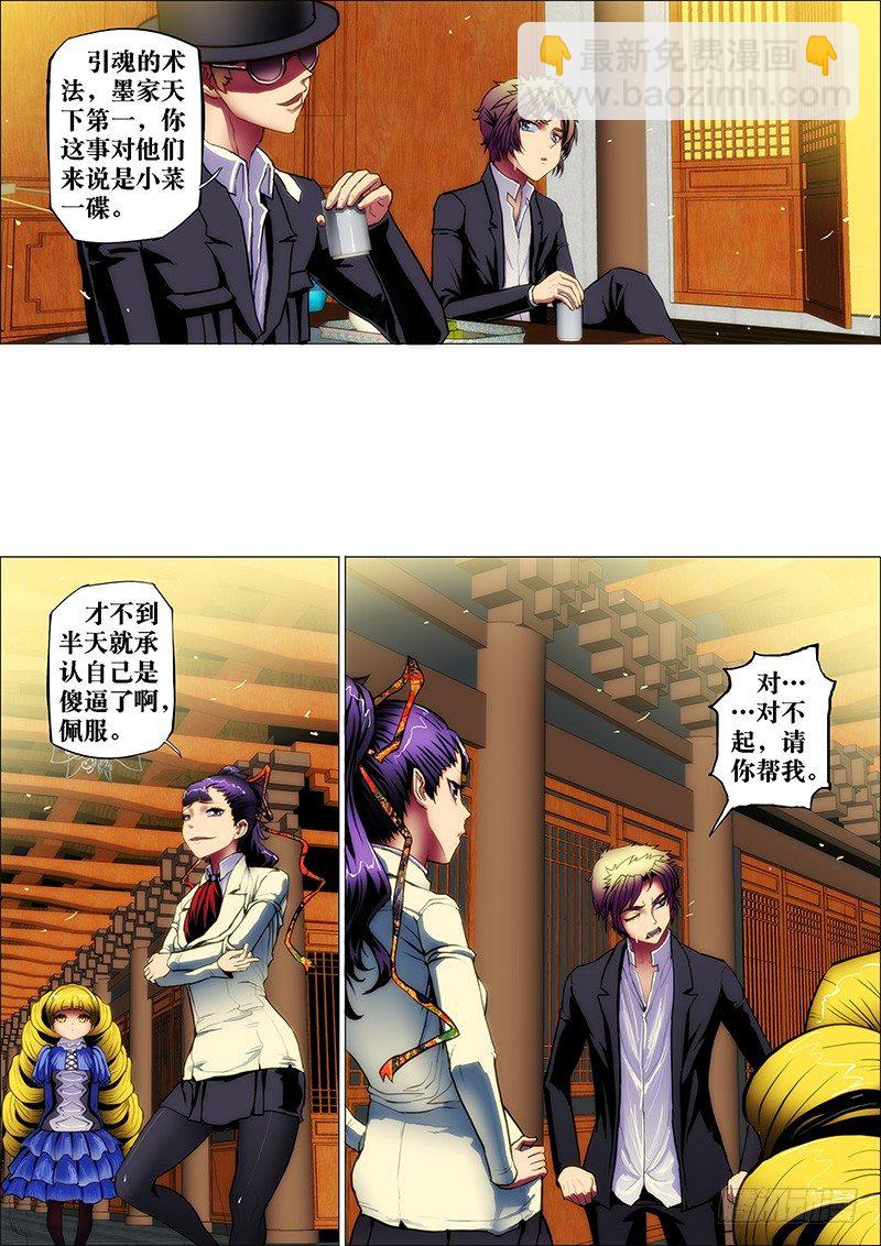 31:轮入道2-第34话