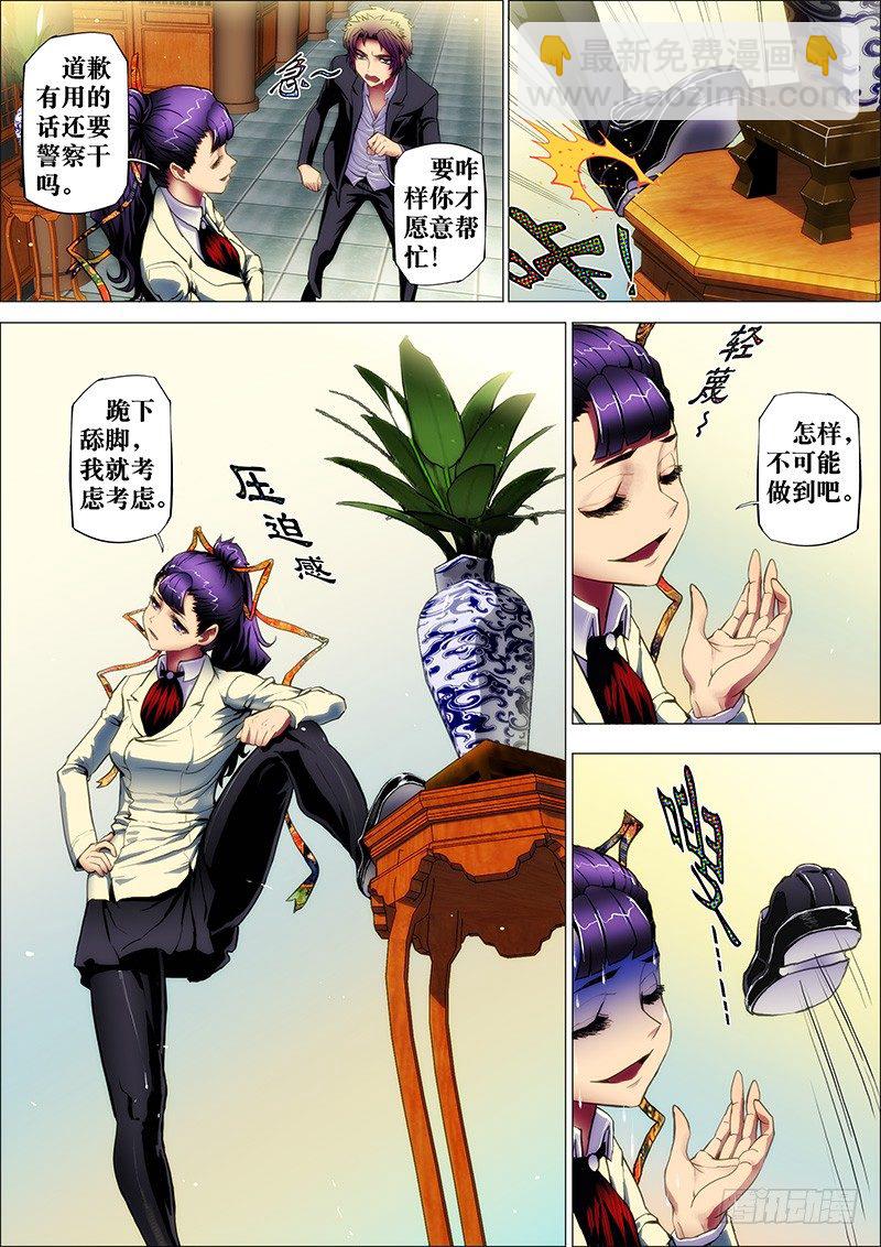 31:轮入道2-第34话