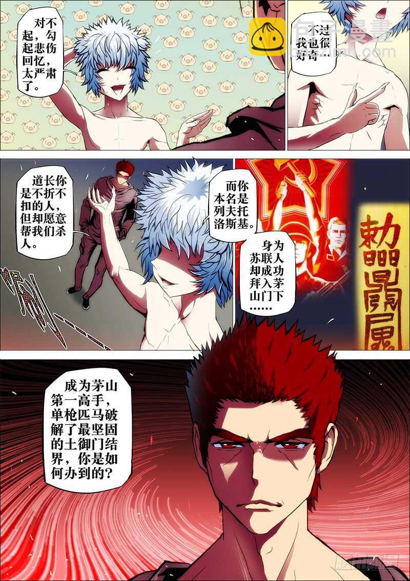 42：邪魔对-第46话