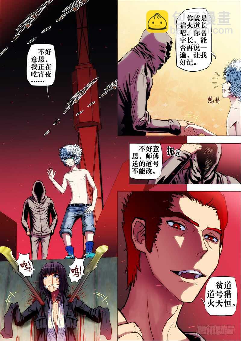 42：邪魔对-第46话