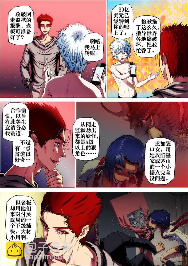 42：邪魔对-第46话