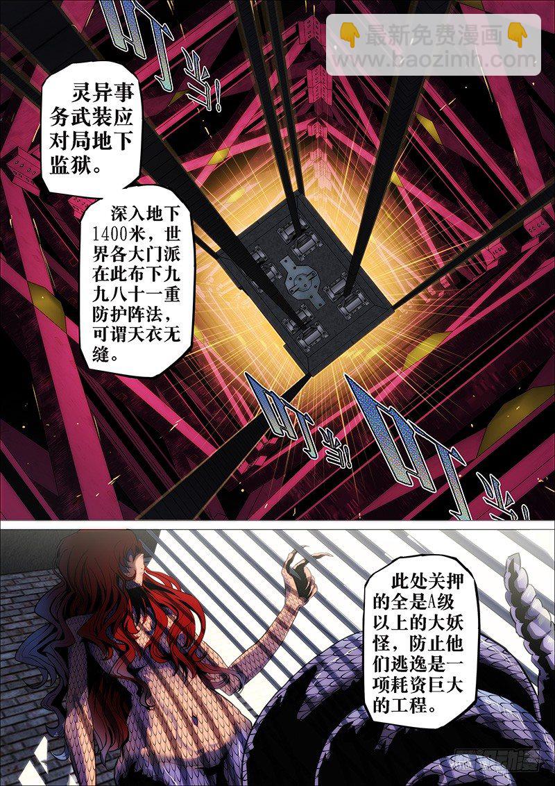 6：笼囚羽-第6话