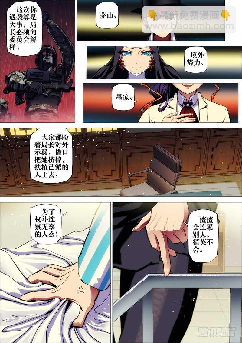 58：墨守城-第62话