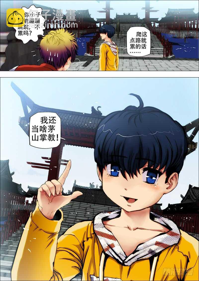 64：上茅山1-第68话