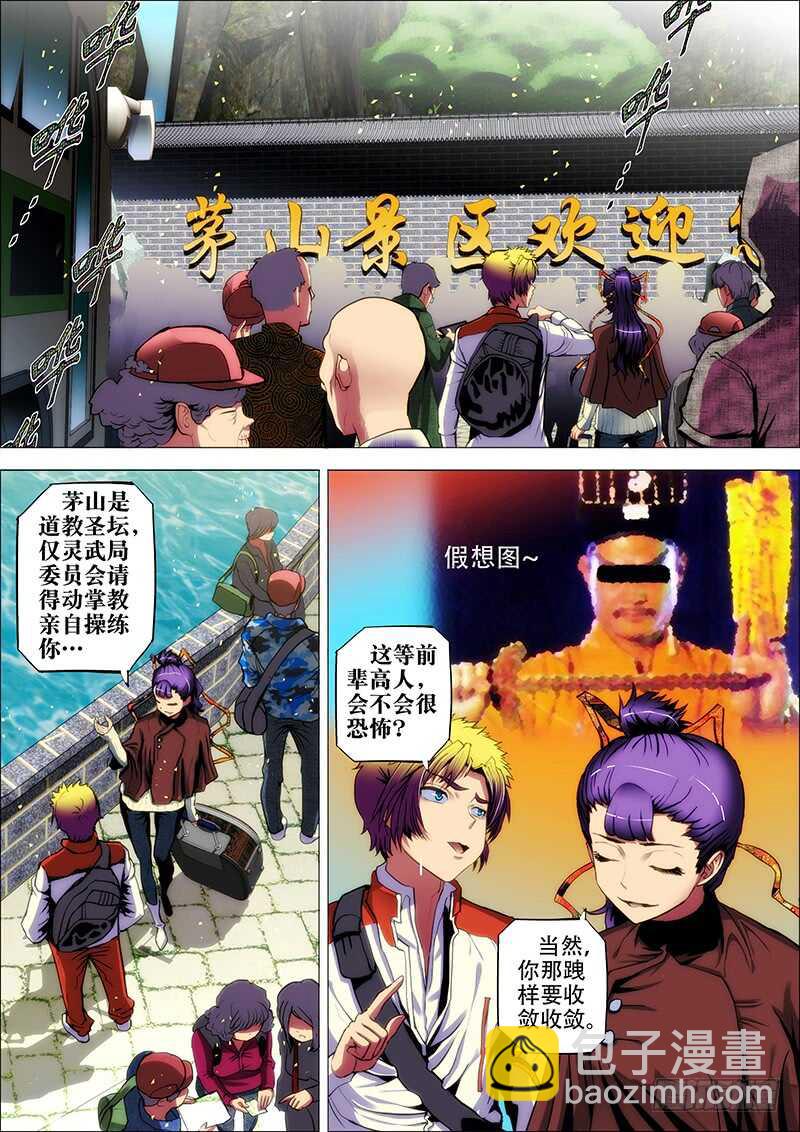 64：上茅山1-第68话
