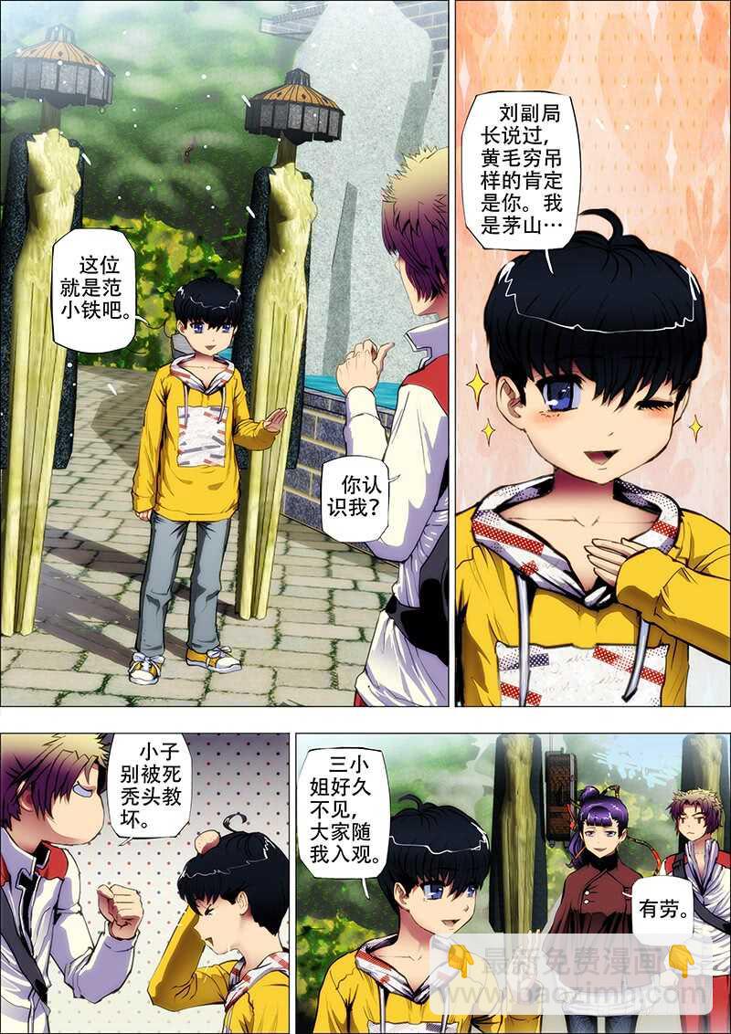 64：上茅山1-第68话