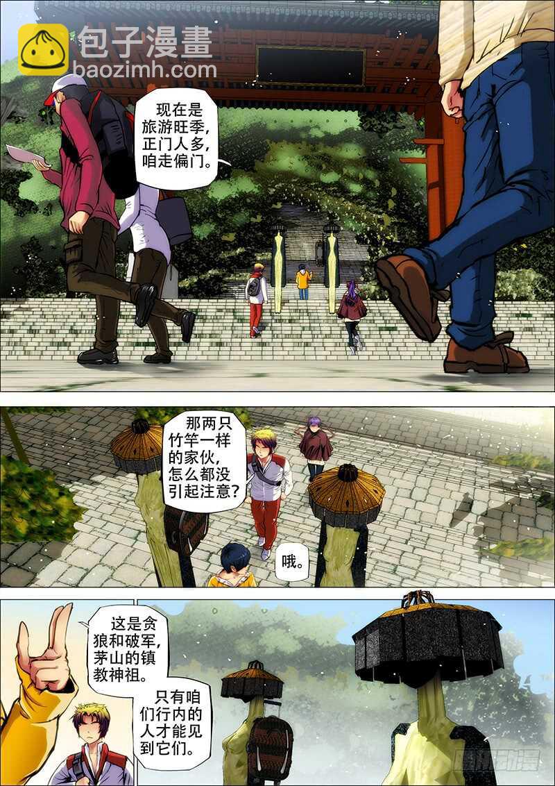 64：上茅山1-第68话