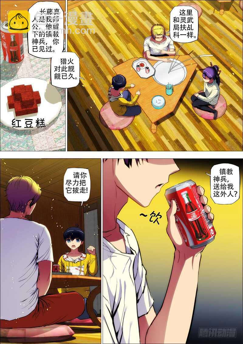 68：古神兵3-第72话