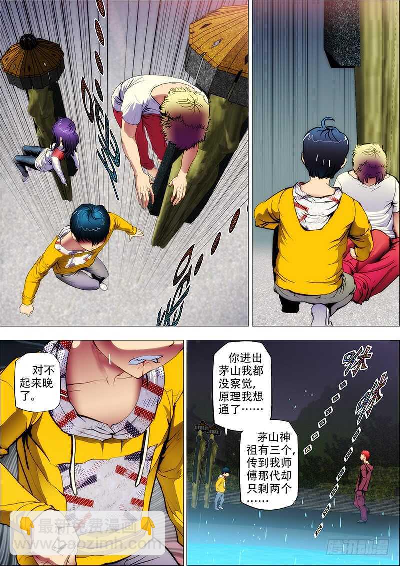 70：墨消陨2-第74话