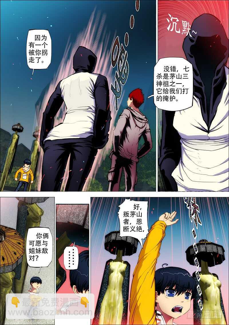 70：墨消陨2-第74话