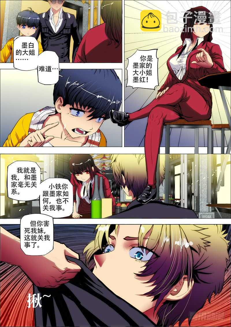 76：黑血衣-第80话