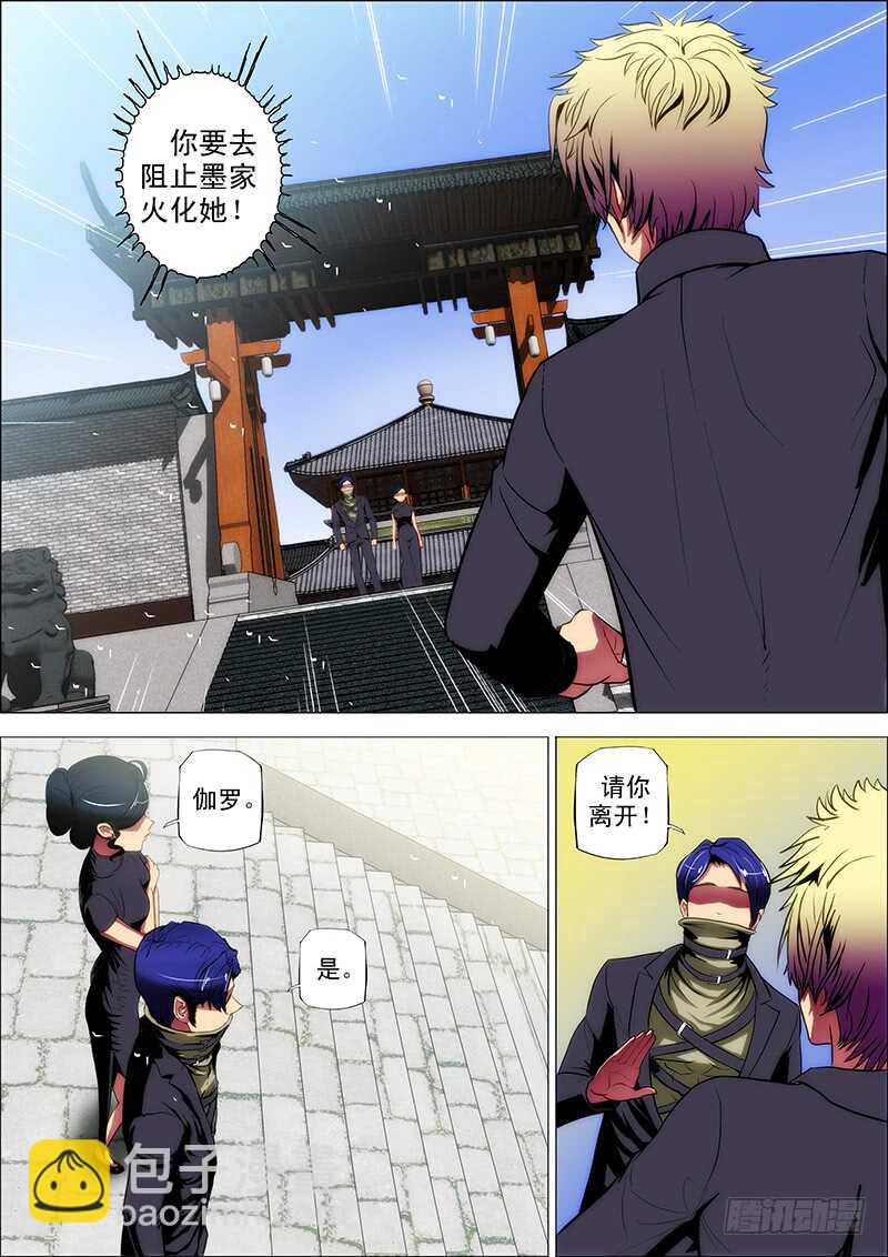 82：闯墨家-第86话