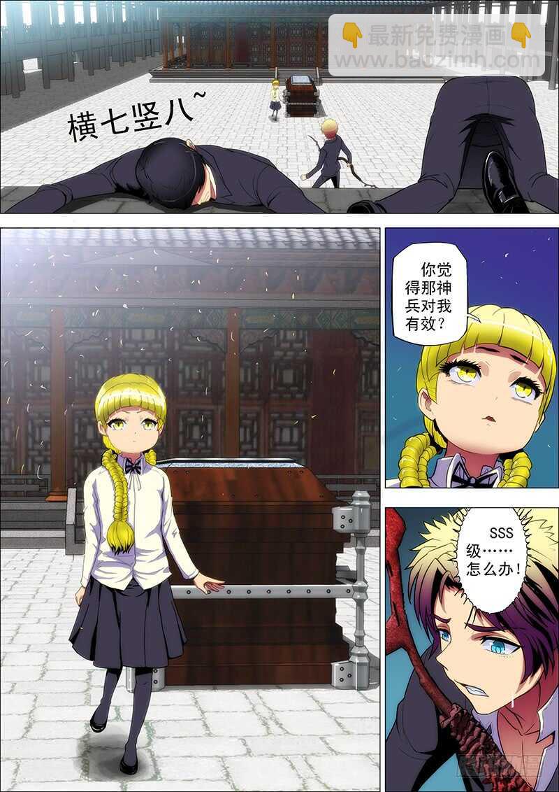 82：闯墨家-第86话