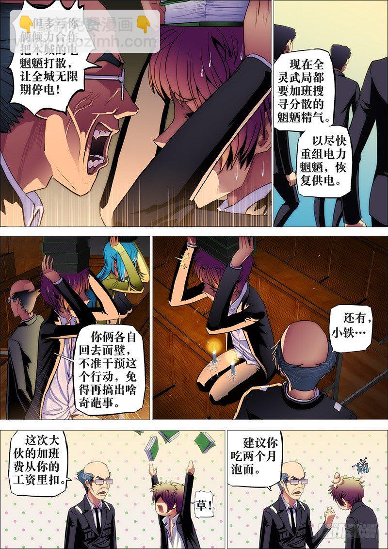 10：电魍魉2-第10话