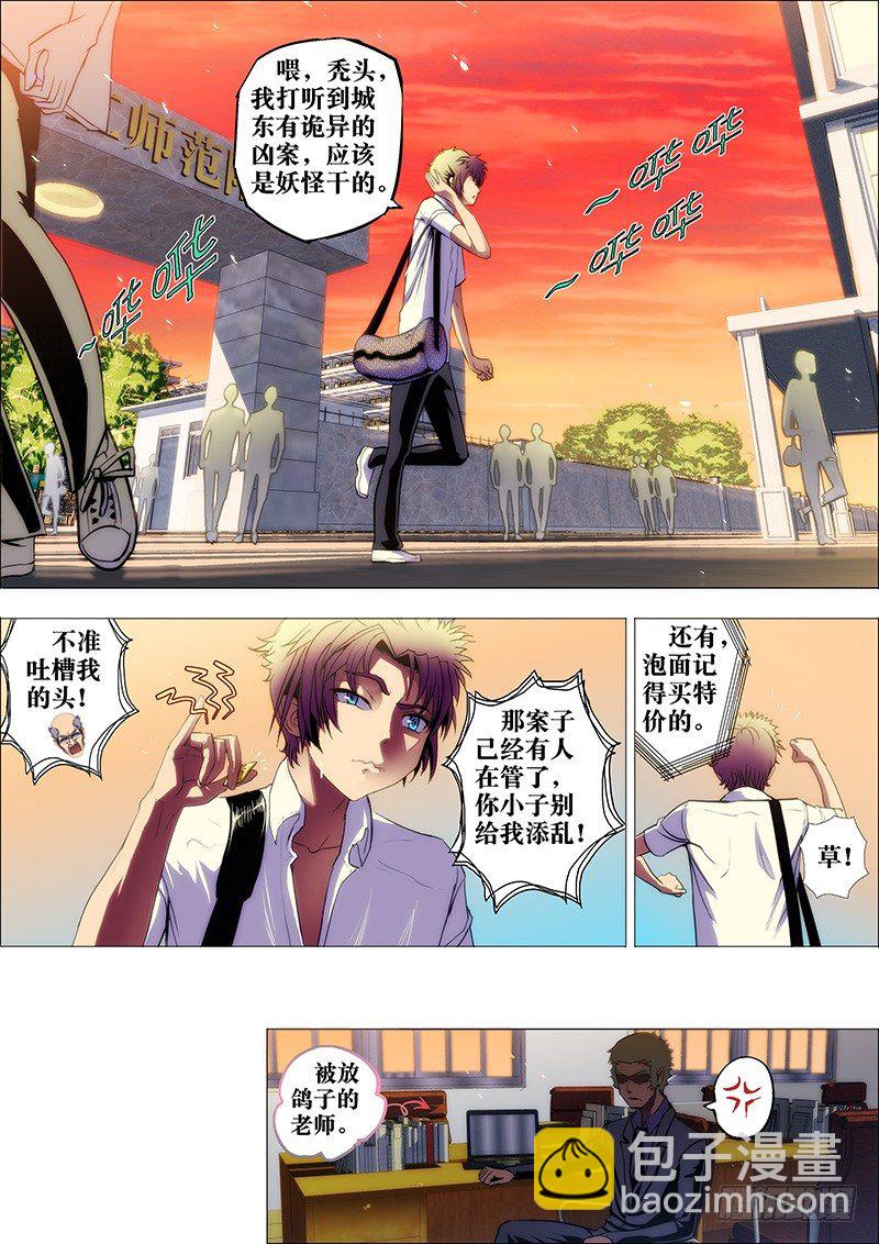 10：电魍魉2-第10话