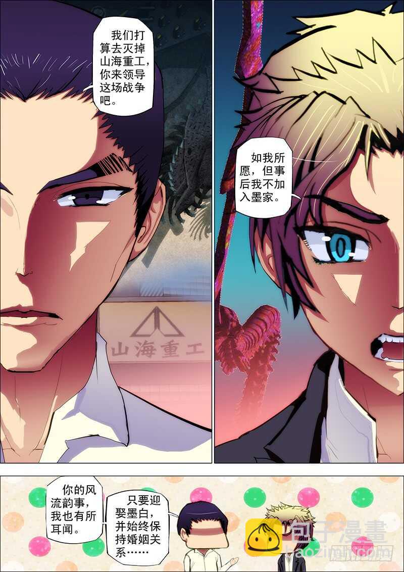 88：情杀鬼-第92话